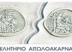 Επιμελητήριο Αιτωλοακαρνανίας: Χρηματοδοτικά Προγράμματα σε εξέλιξη
