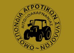 Kάλεσμα στο συλλαλητήριο της Αθήνας από την ΟΑΣ Αιτωλ/νίας – Μετάβαση με δωρεάν λεωφορεία – Ολονύχτια διαμαρτυρία