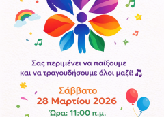 Αγρίνιο – Ανεμώνη: Σημαντικές  Δράσεις Ενημέρωσης και Ευαισθητοποίησης  για τον Αυτισμό