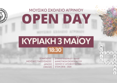 Μουσικό Σχολείο Αγρινίου: Ημέρα Γνωριμίας- Open Day (Κυριακή 3 Μαΐου)
