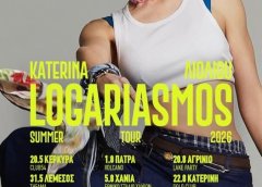 Η Κατερίνα Λιόλιου έρχεται να «ανάψει φωτιές» στο Lake Party Trichonida 2026 στις 20 Αυγούστου!