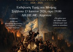Ο Ιατρικός Σύλλογος Αγρινίου τιμά τα 200 χρόνια  από την Έξοδο του Μεσολογγίου