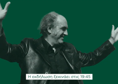 Live – Δείτε ζωντανά από το Καλέντζι Αχαΐας | Ο Ανδρέας εμπνέει τους αγώνες της γενιάς μας (Video)