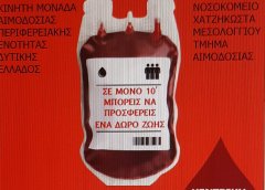 Διοργάνωση Εθελοντικής Αιμοδοσίας στην Κεντρική Πλατεία της Ι.Π. Μεσολογγίου