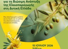 Hμερίδα στον Αστακό:  Ολιστική Προσέγγιση για τη Βιώσιμη Ανάπτυξη της Ελαιοπαραγωγής στη Δυτική Ελλάδα