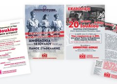 ΚKΕ: Πολιτικές εκδηλώσεις της ΤΕ Αιτωλοακαρνανίας