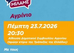 Η πρώτη πολιτική εκδήλωση της ΕΛ.Α.Σ. του Αλέξη Τσίπρα στην Αιτωλοακαρνανία: «Τώρα Μιλάμε» στο Αγρίνιο
