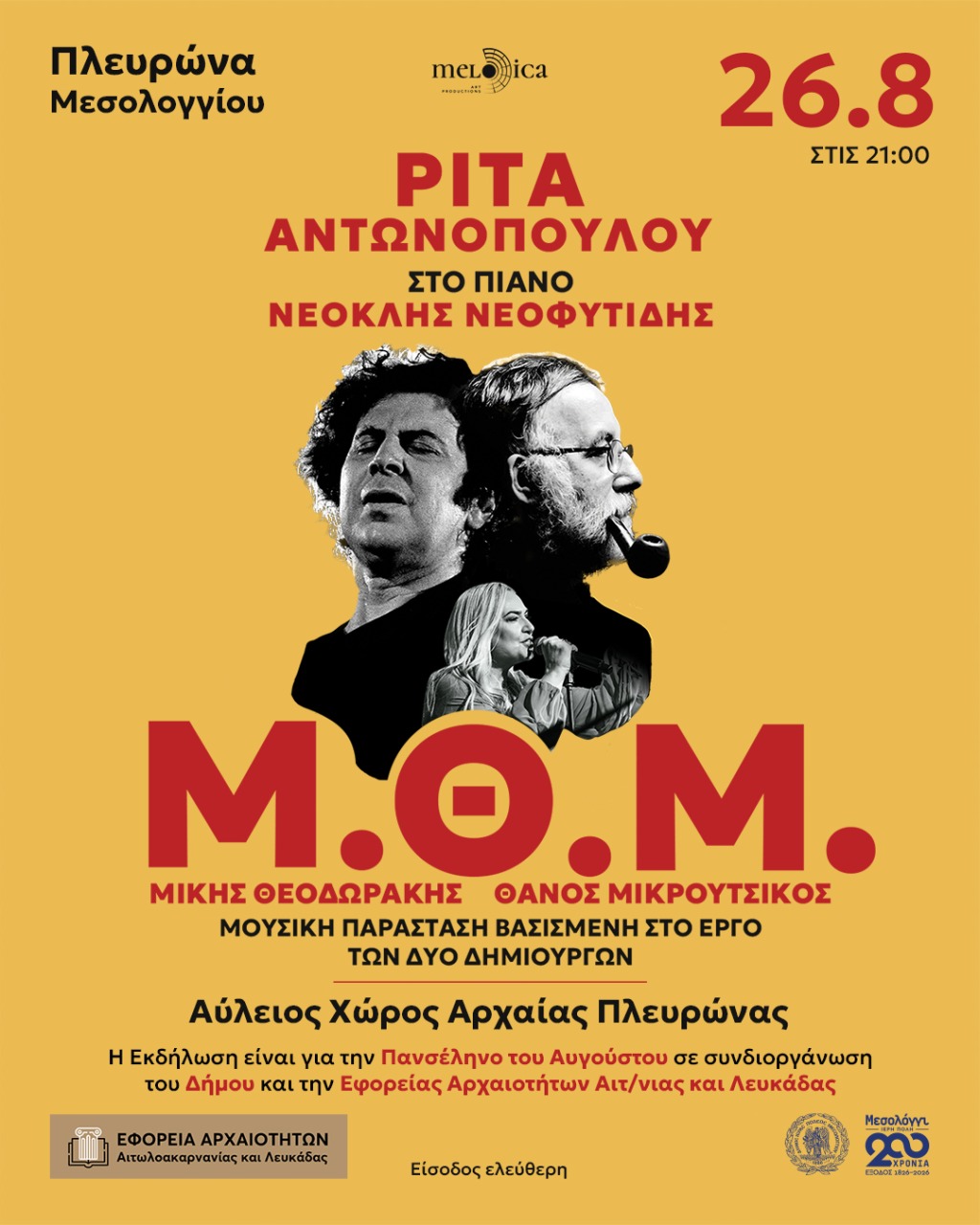 Μ.Θ.Μ. – Δύο δημιουργοί, μία μουσική μνήμη στην Αρχαία Πλευρώνα
