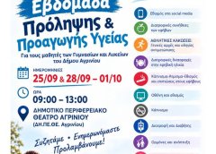Ο Ιατρικός Σύλλογος Αγρινίου συνεχίζει δυναμικά το έργο του  – Εβδομάδα Πρόληψης και Προαγωγής της Υγείας για τους μαθητές Γυμνασίων και Λυκείων